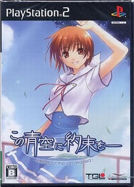この青空に約束を― ～melody of the sun and sea～