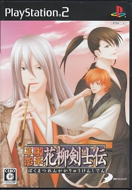 幕末恋華・花柳剣士伝