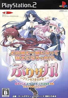 ぷりサガ! ～プリンセスをさがせ!～