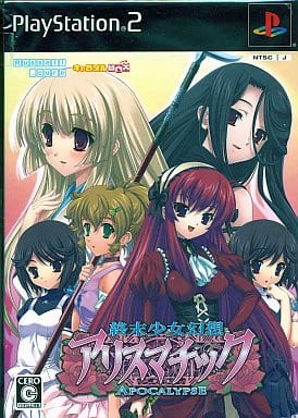 終末少女幻想アリスマチック ～Apocalypse～