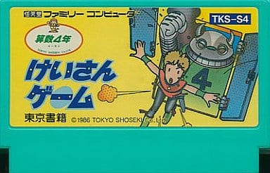 けいさんゲーム 算数4年