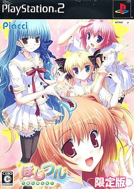 ほしフル ～星の降る街～