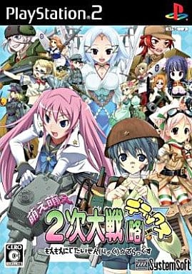 萌え萌え2次大戦(略)☆デラックス