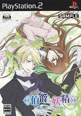 伯爵と妖精 ～夢と絆に想いを馳せて～