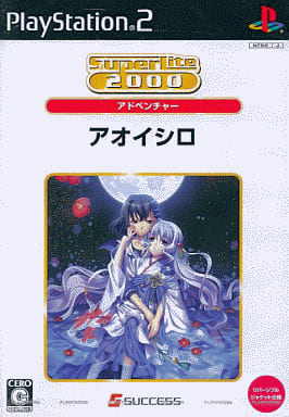 SuperLite 2000 アドベンチャー アオイシロ