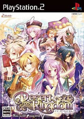 デザート・キングダム