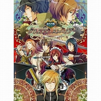 クリムゾン・エンパイア