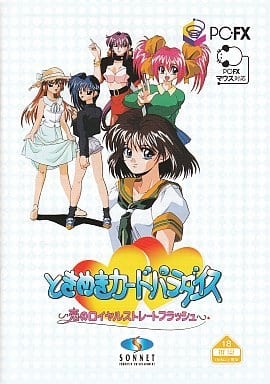 ときめきカードパラダイス ～恋のロイヤルストレートフラッシュ～