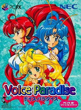 ボイスパラダイス