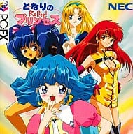 となりのプリンセス ロルフィー