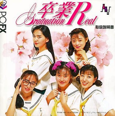 卒業R ～Graduation Real～