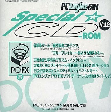 PC Engine FAN Special☆CD-ROM Vol. 2