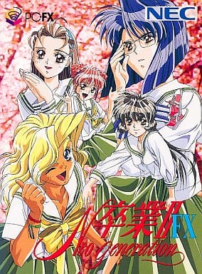 卒業II ～Neo Generation～