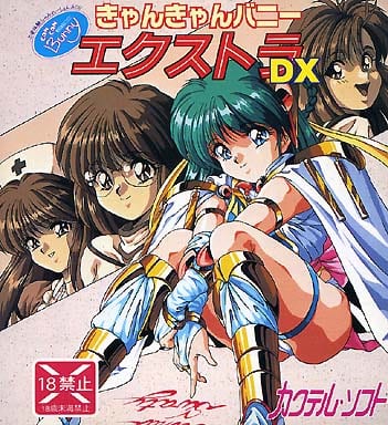 きゃんきゃんバニーエクストラDX