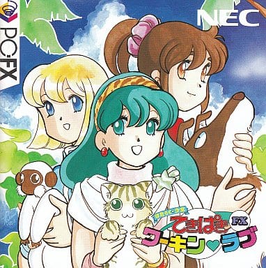 はたらく少女 てきぱきワーキンラブFX