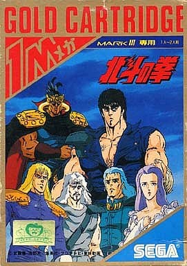 北斗の拳