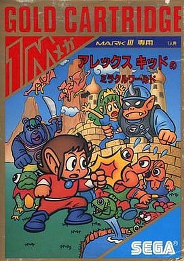 アレックスキッドのミラクルワールド