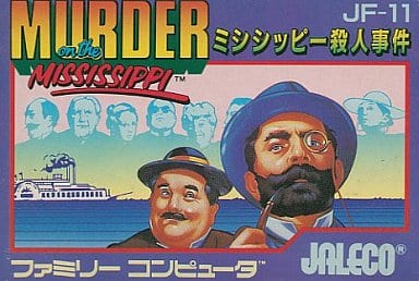 ミシシッピー殺人事件