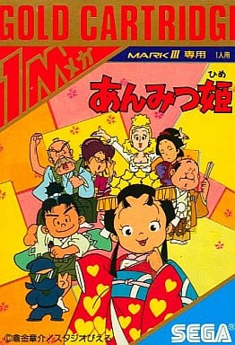 あんみつ姫