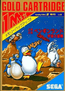 どきどきペンギンランド 宇宙大冒険