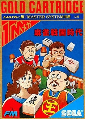 麻雀戦国時代