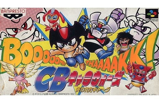 CBキャラウォーズ 失われたギャーグ