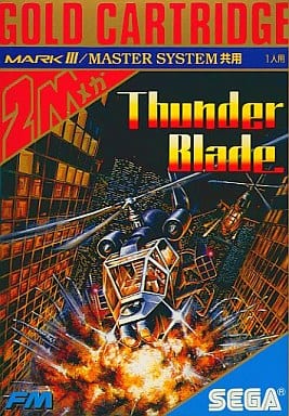サンダーブレード