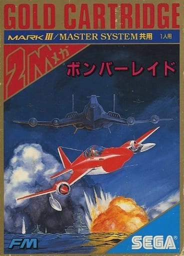 ボンバーレイド