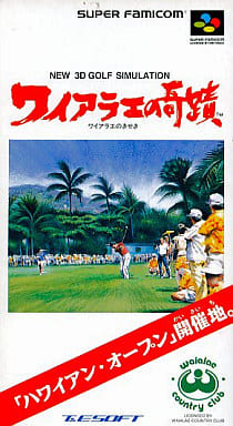 ワイアラエの奇蹟