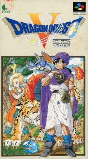 ドラゴンクエストV 天空の花嫁