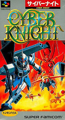 サイバーナイト