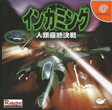 インカミング 人類最終決戦
