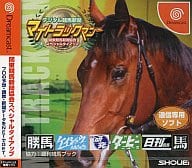 デジタル競馬新聞マイトラックマン