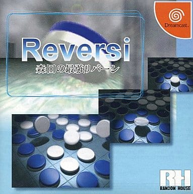 森田の最強Reversi