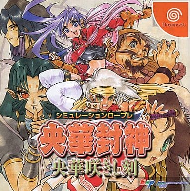 央華封神 ～央華咲きし刻～