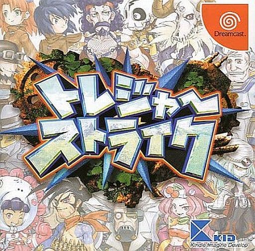 トレジャーストライク