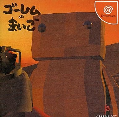 ゴーレムのまいご