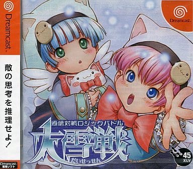 通信対戦ロジックバトル 大雪戦