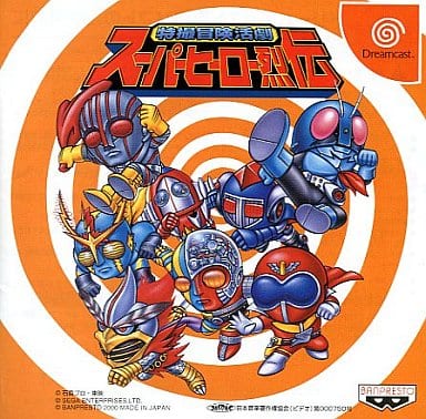 特撮冒険活劇 スーパーヒーロー烈伝