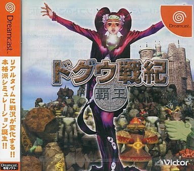 ドグウ戦紀 ～覇王～