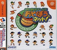 プロ野球チームであそぼうネット!