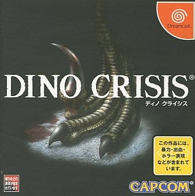 ディノクライシス