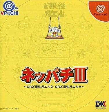 ネッパチIII @VPACHI ～CRど根性ガエル2・CRど根性ガエルH～