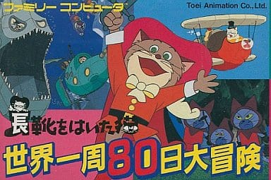 長靴をはいた猫 世界一周80日大冒険