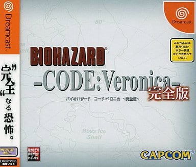 バイオハザード CODE：Veronica 完全版