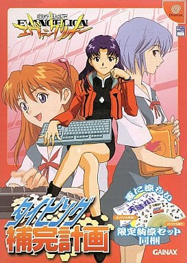 新世紀エヴァンゲリオン タイピング補完計画