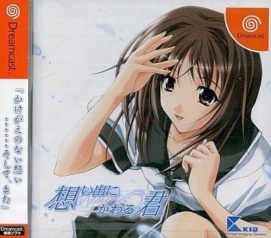 想い出にかわる君 ～Memories Off～