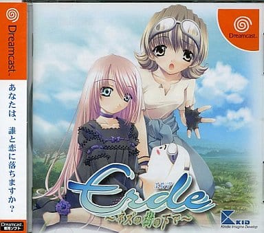 Erde ～ネズの樹の下で～
