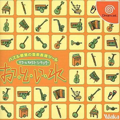 お・と・い・れ ドリームキャストシーケンサー