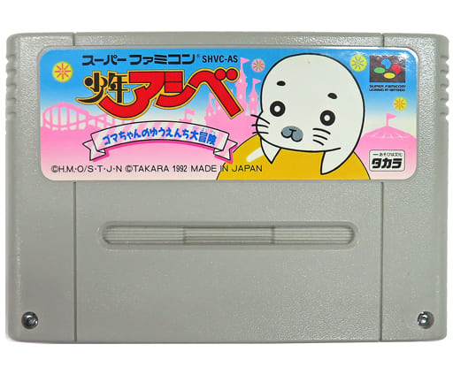 少年アシベ ゴマちゃんのゆうえんち大冒険